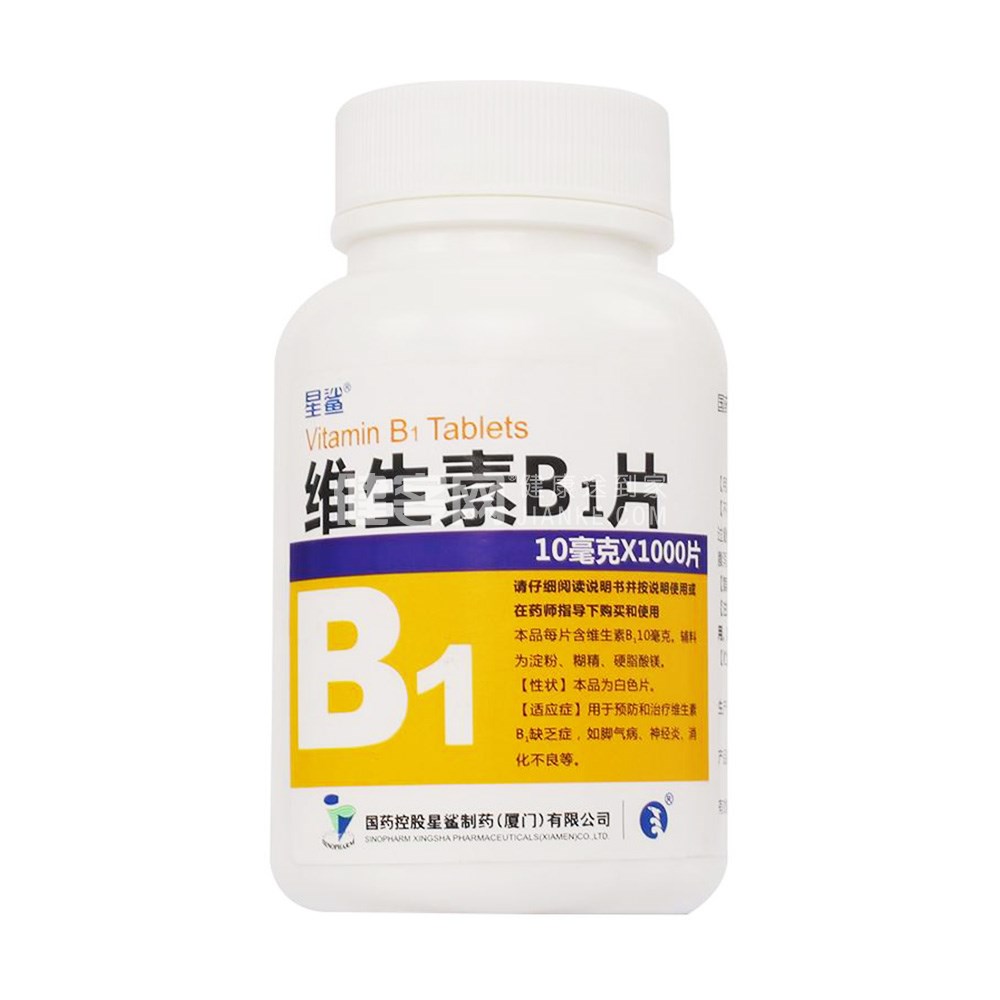 维生素b1药片图图片