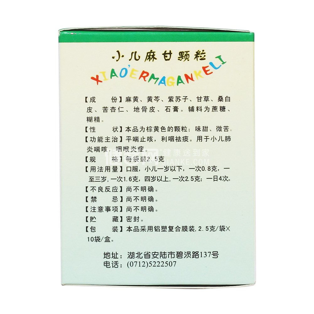 小儿麻甘颗粒