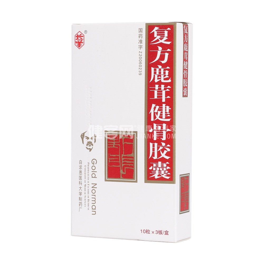 复方鹿茸健骨胶囊白求恩