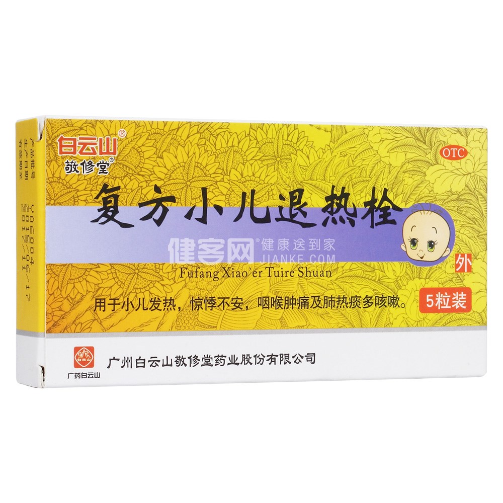 复方小儿退热栓