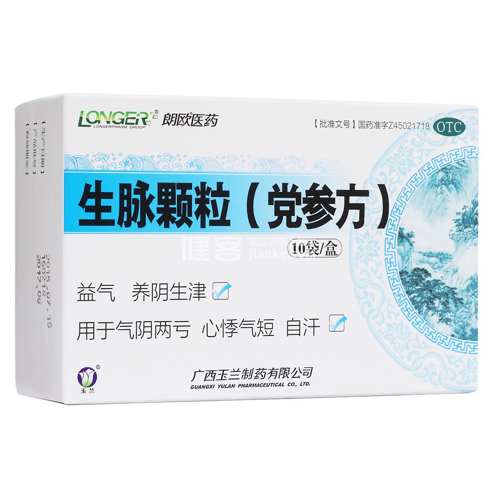 生脉颗粒党参方玉兰
