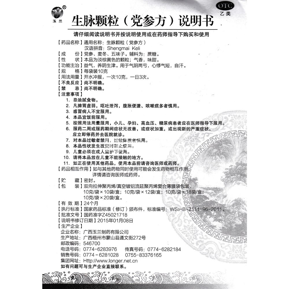 生脉颗粒党参方玉兰