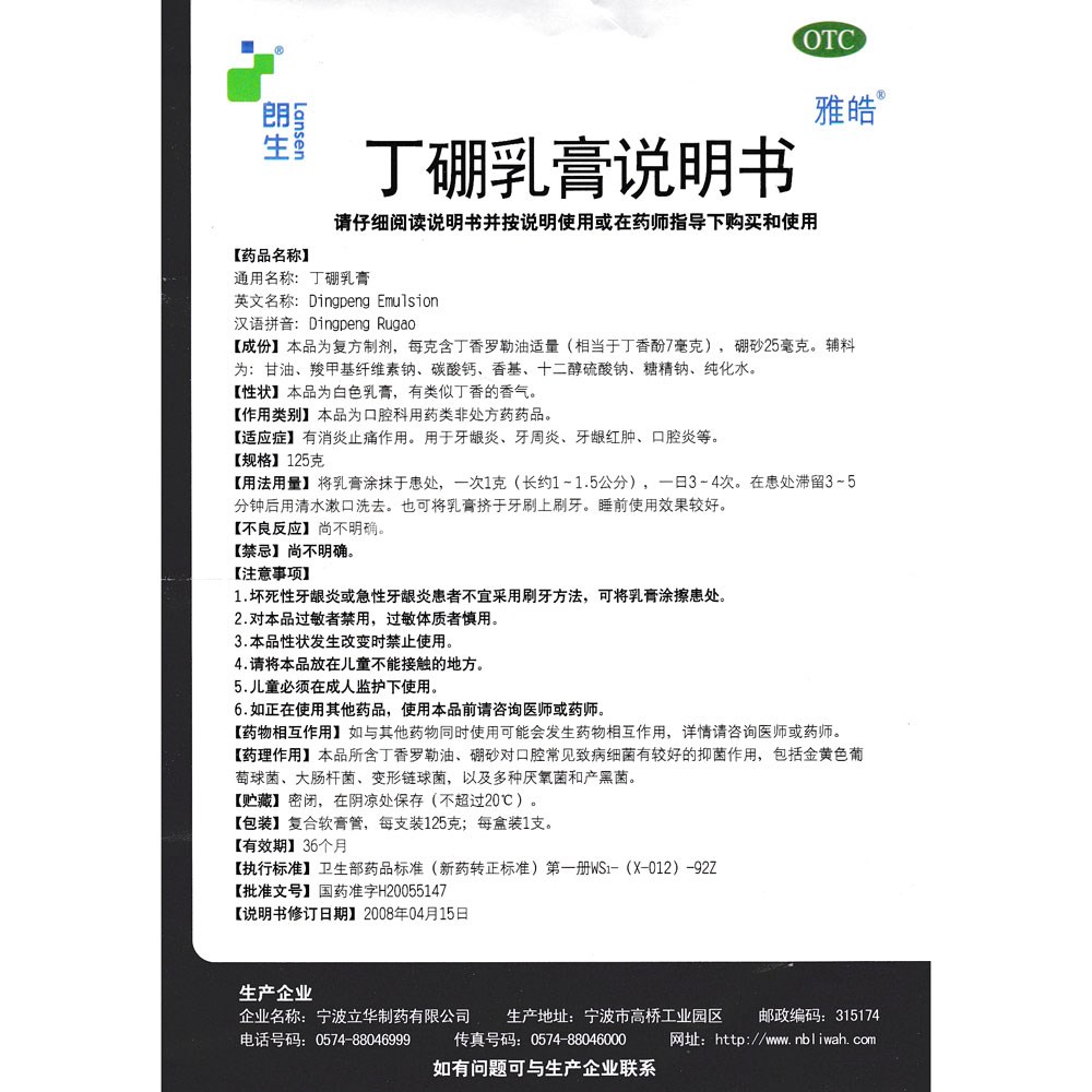 丁硼乳膏雅皓