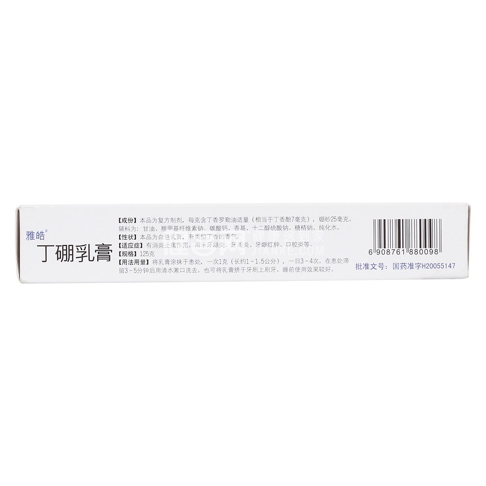 丁硼乳膏雅皓