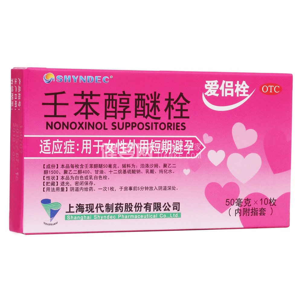 壬苯醇醚栓(爱侣栓)