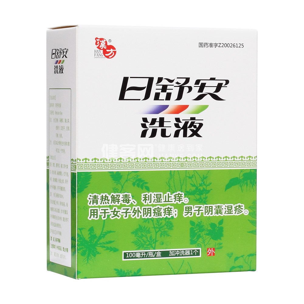 日舒安洗液汉方