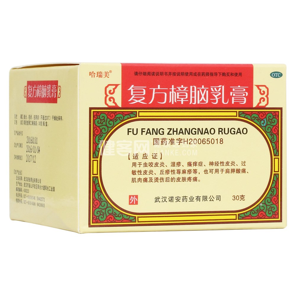 复方樟脑乳膏 哈瑞美 复方樟脑乳膏 说明书 作用 效果 价格 健客网 复方樟脑乳膏 哈瑞美 复方樟脑乳膏 说明书 作用 效果 价格 健客网