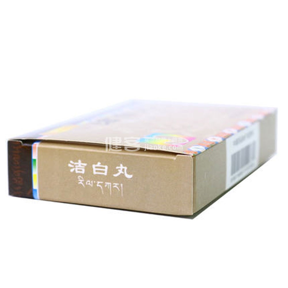 洁白丸金诃