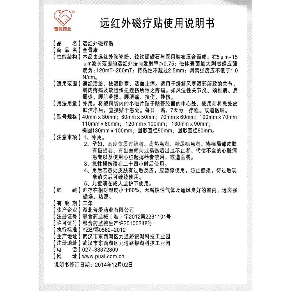 远红外磁疗贴(金骨康)(远红外磁疗贴) _说明书_作用_效果_价格_健客网