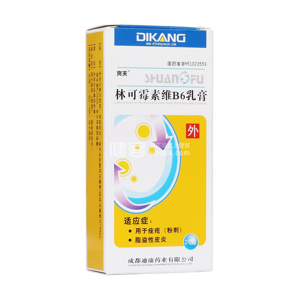 林可霉素维b6乳膏(爽芙)