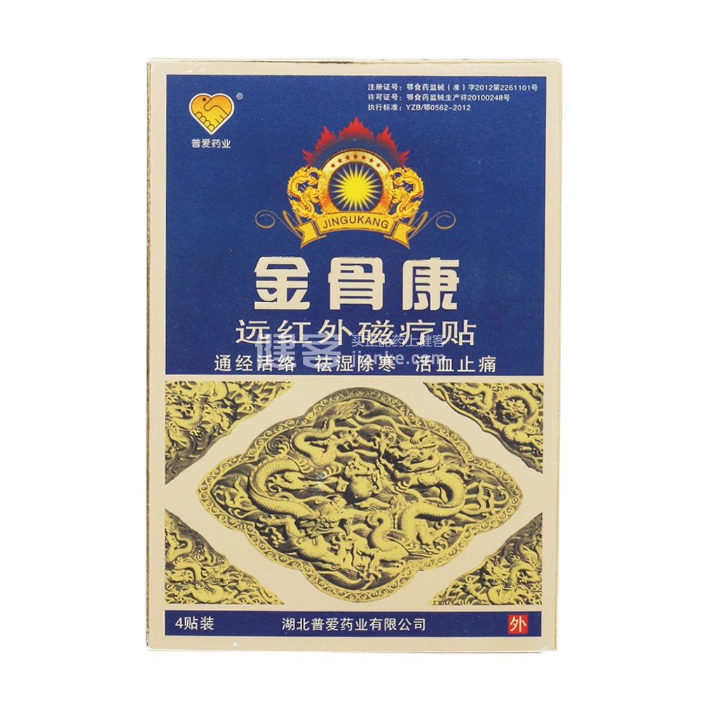 远红外磁疗贴(金骨康)