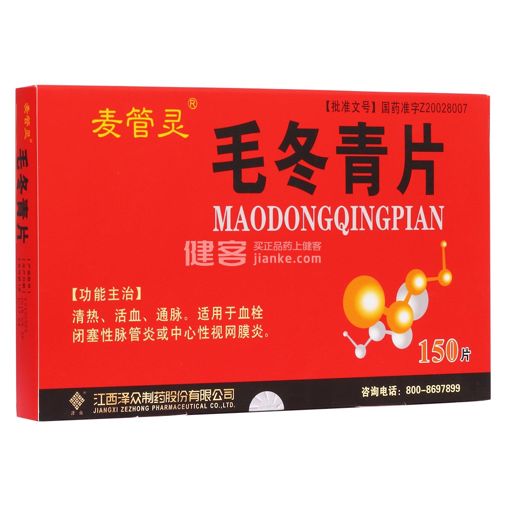 毛冬青片(新峰药业)