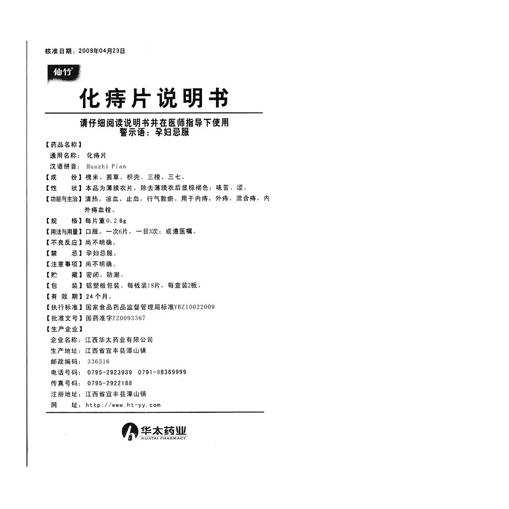 化痔片(仙竹)(化痔片) _说明书_作用_效果_价格_健客网
