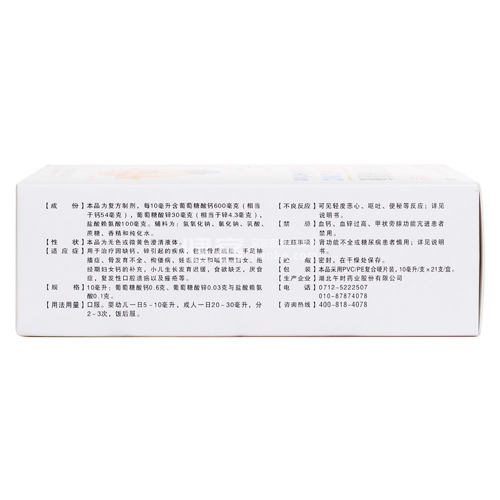 葡萄糖酸钙锌口服溶液(扶娃)(葡萄糖酸钙锌口服溶液) _说明书_作用