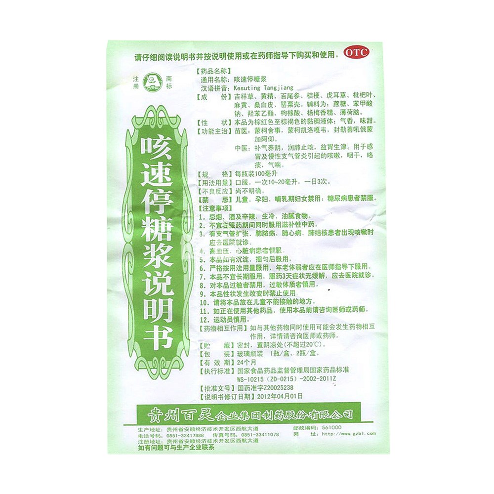 咳速停糖浆