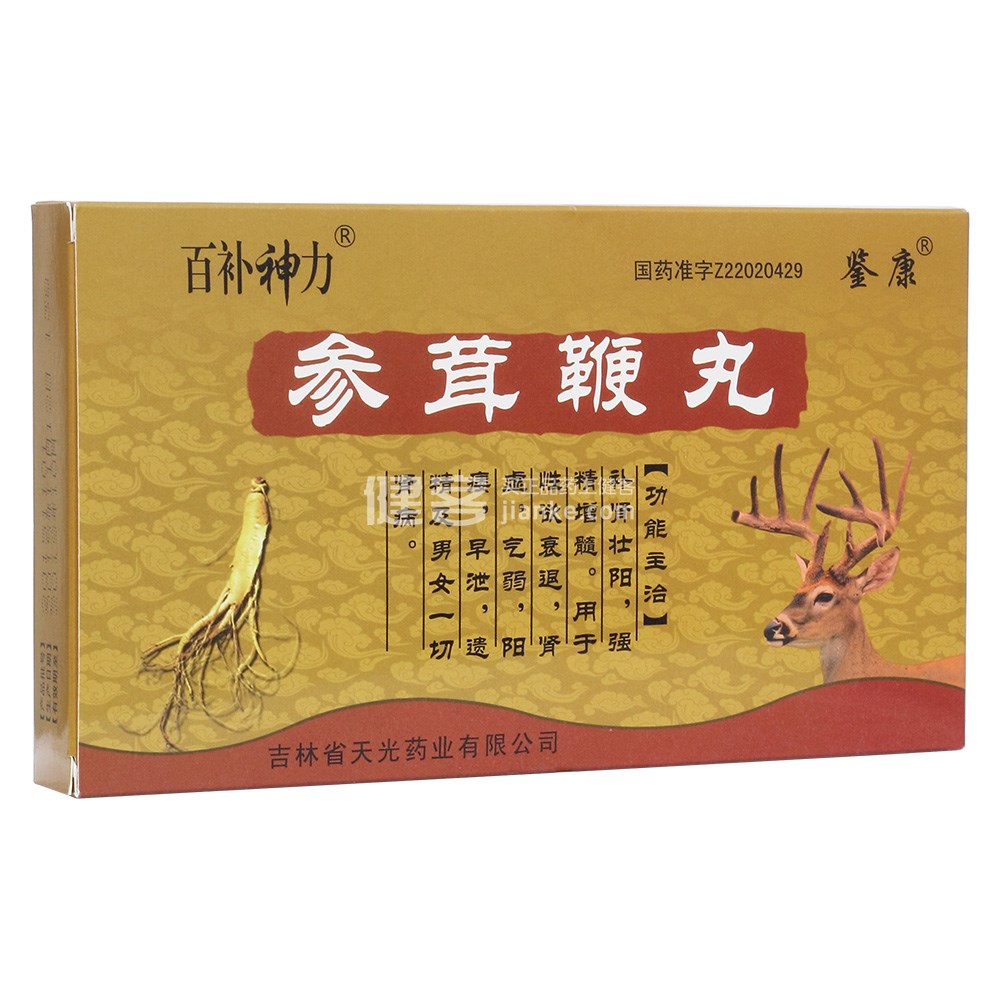 天山参茸鞭丸图片