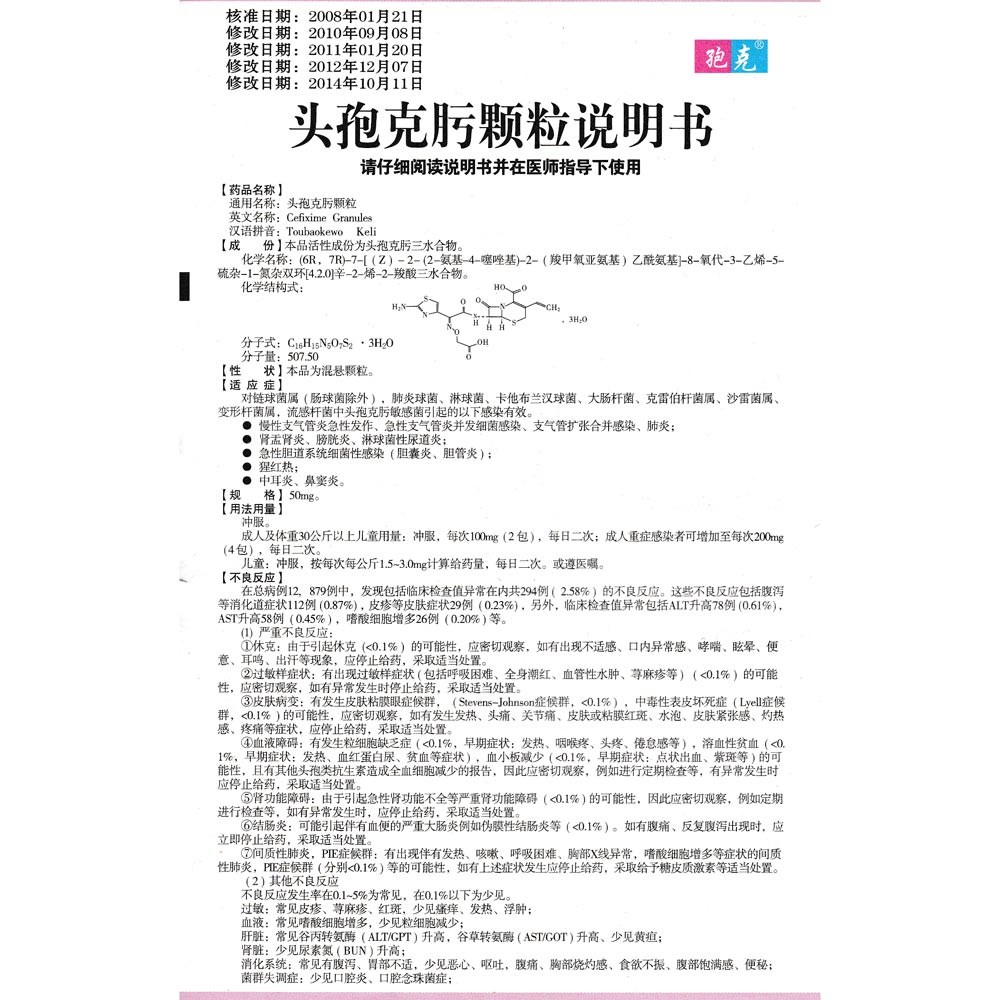 头孢克肟颗粒(孢克)(头孢克肟颗粒) _说明书_作用_效果_价格_健客网