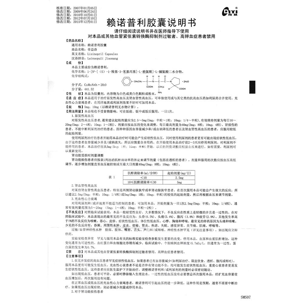 赖诺普利胶囊(帝益洛)(赖诺普利胶囊) _说明书_作用_效果_价格_健客网