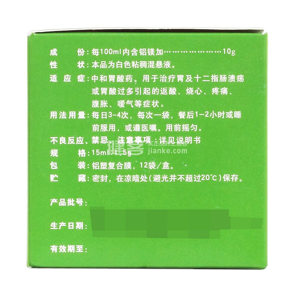 铝镁加混悬液 铝镁加混悬液