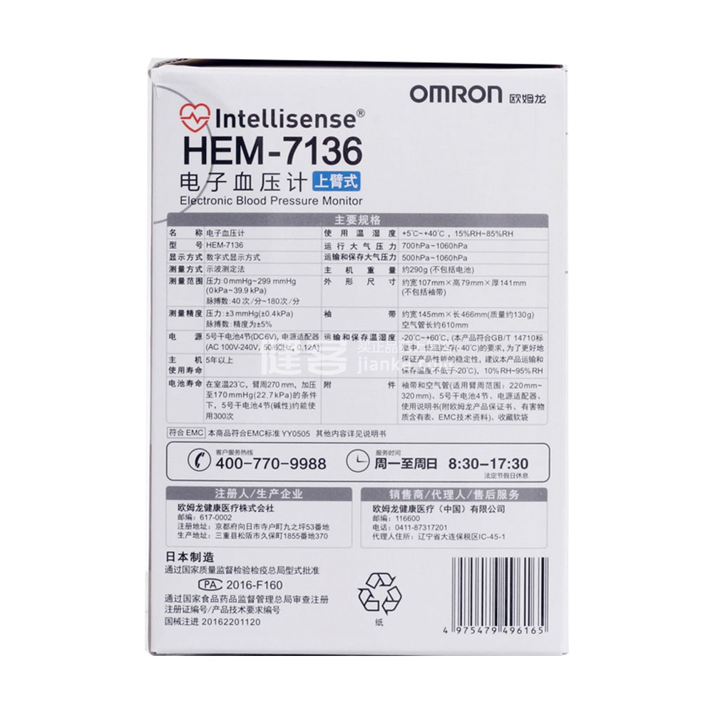 欧姆龙电子血压计HEM-7136