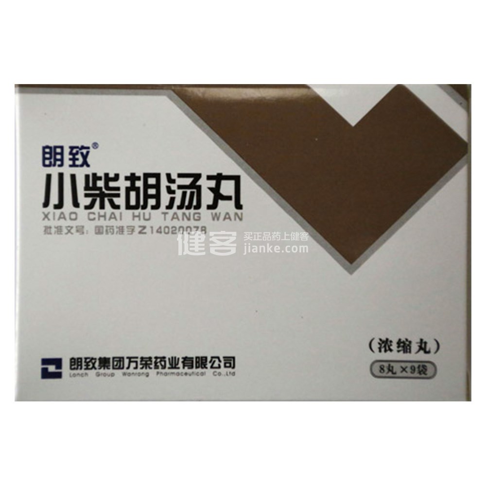 小柴胡汤丸
