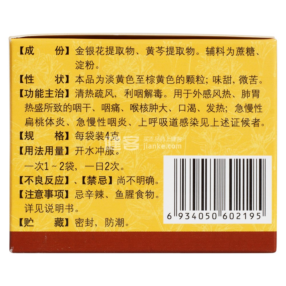 银黄颗粒(一片天)