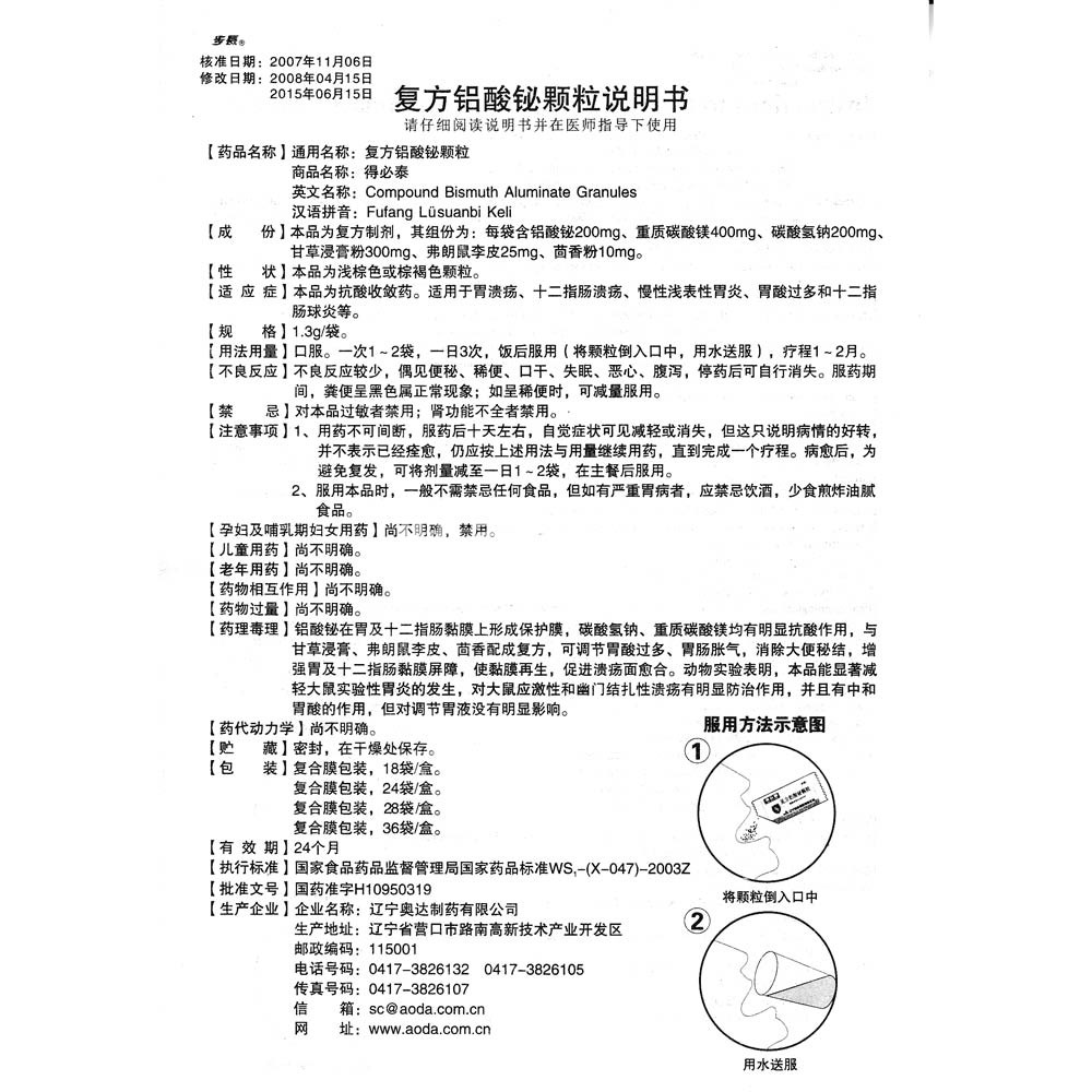 複方鋁酸鉍顆粒