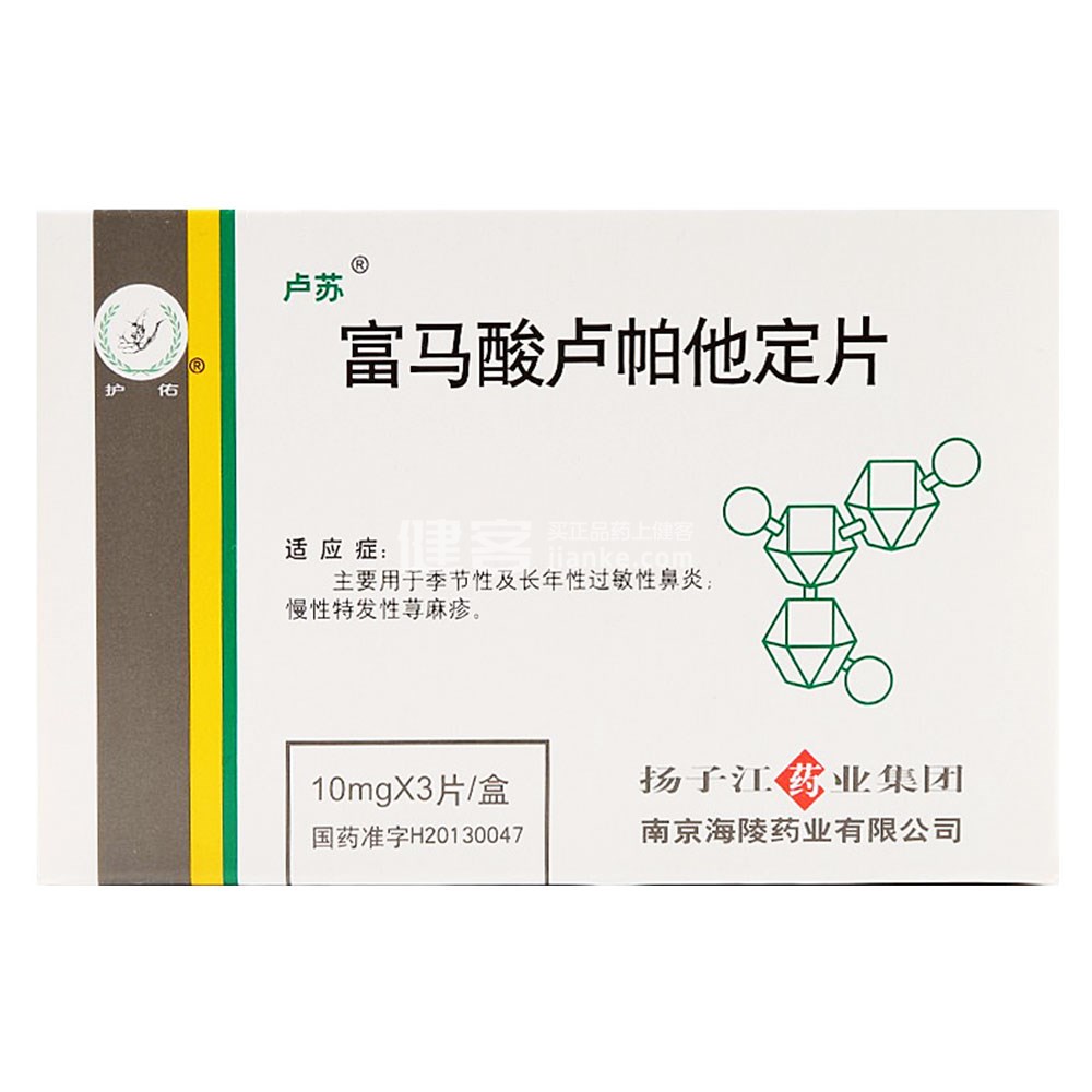 富马酸卢帕他定片