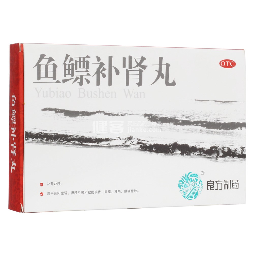 鱼鳔补肾丸良方制药大蜜丸