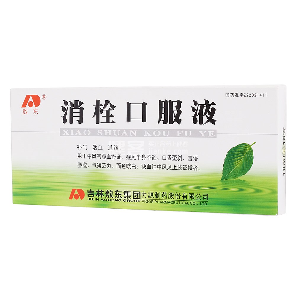 消栓口服液敖东