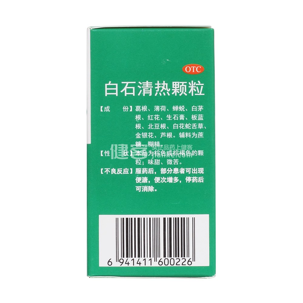 白石清热颗粒延生护宝