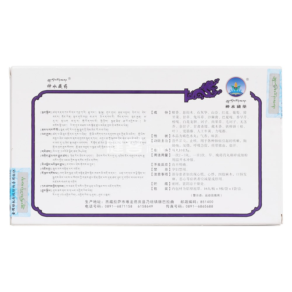 二十五味肺病丸(神水藏药)(二十五味肺病丸) _说明书_作用_效果_价格