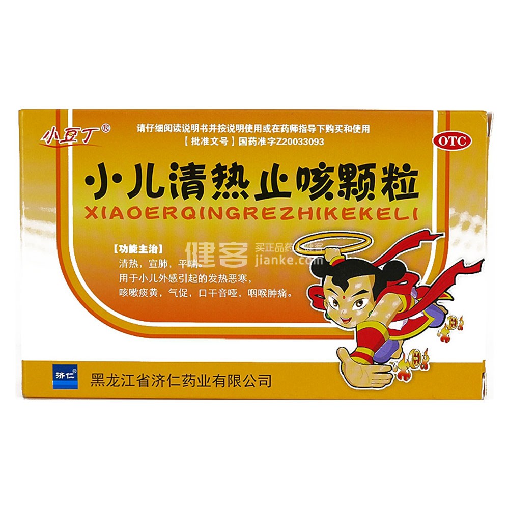 小儿清热止咳颗粒