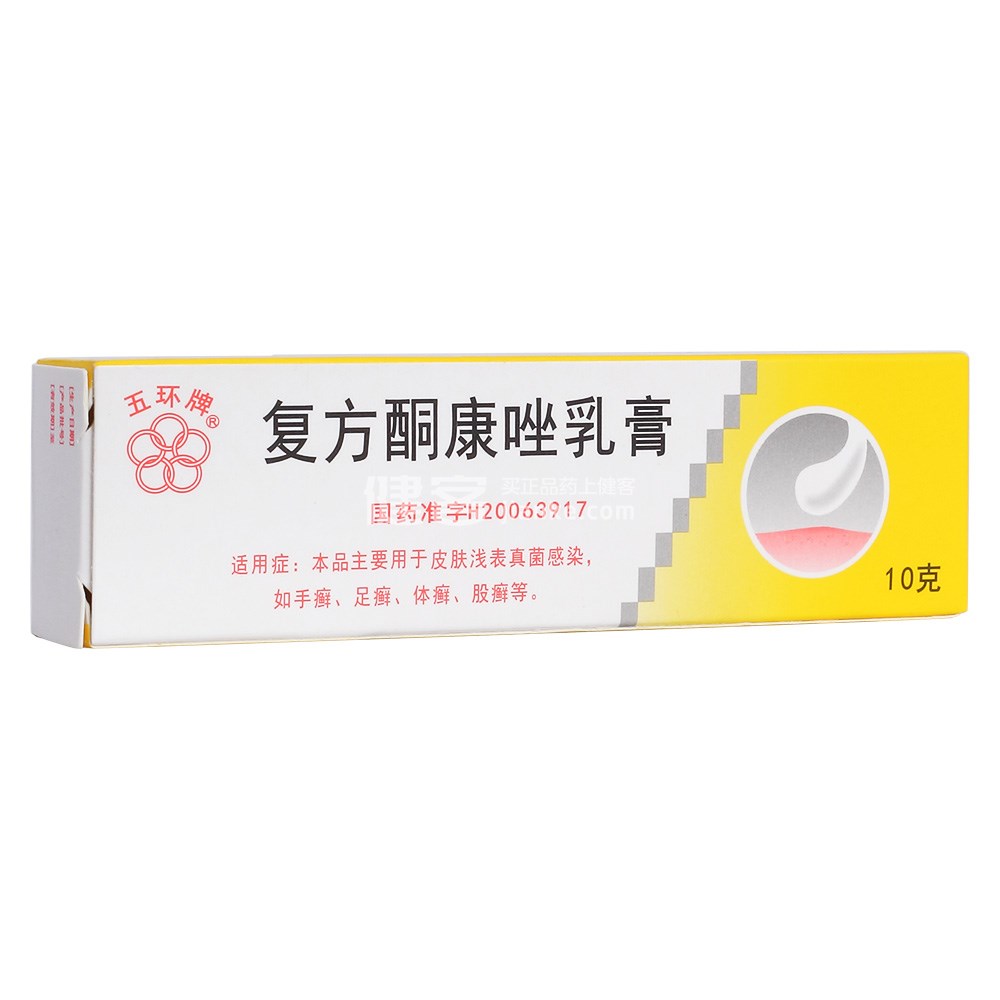 复方酮康唑乳膏五环牌