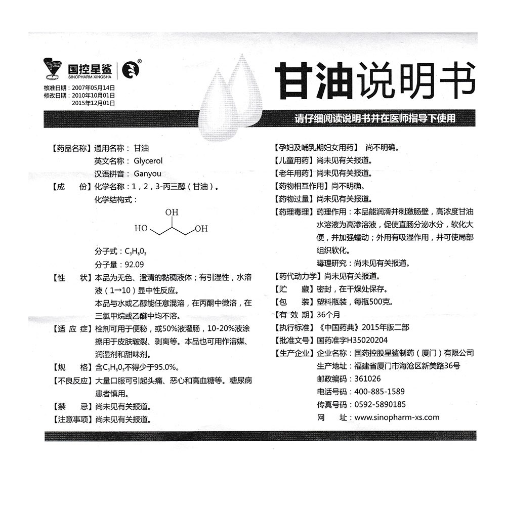 甘油星鲨