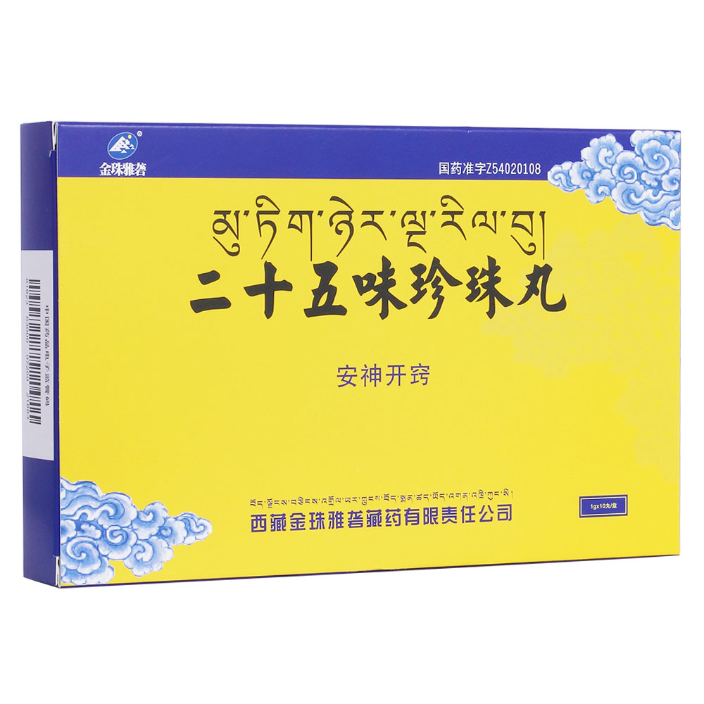 二十五味珍珠丸(金珠雅礱)(二十五味珍珠丸) _說明書_作用_效果_價格