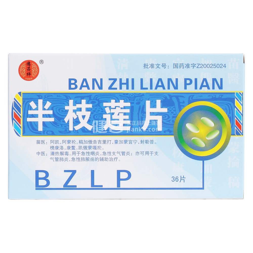半枝莲片(德昌祥)