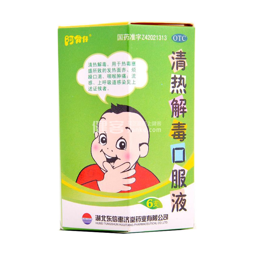 清热解毒口服液