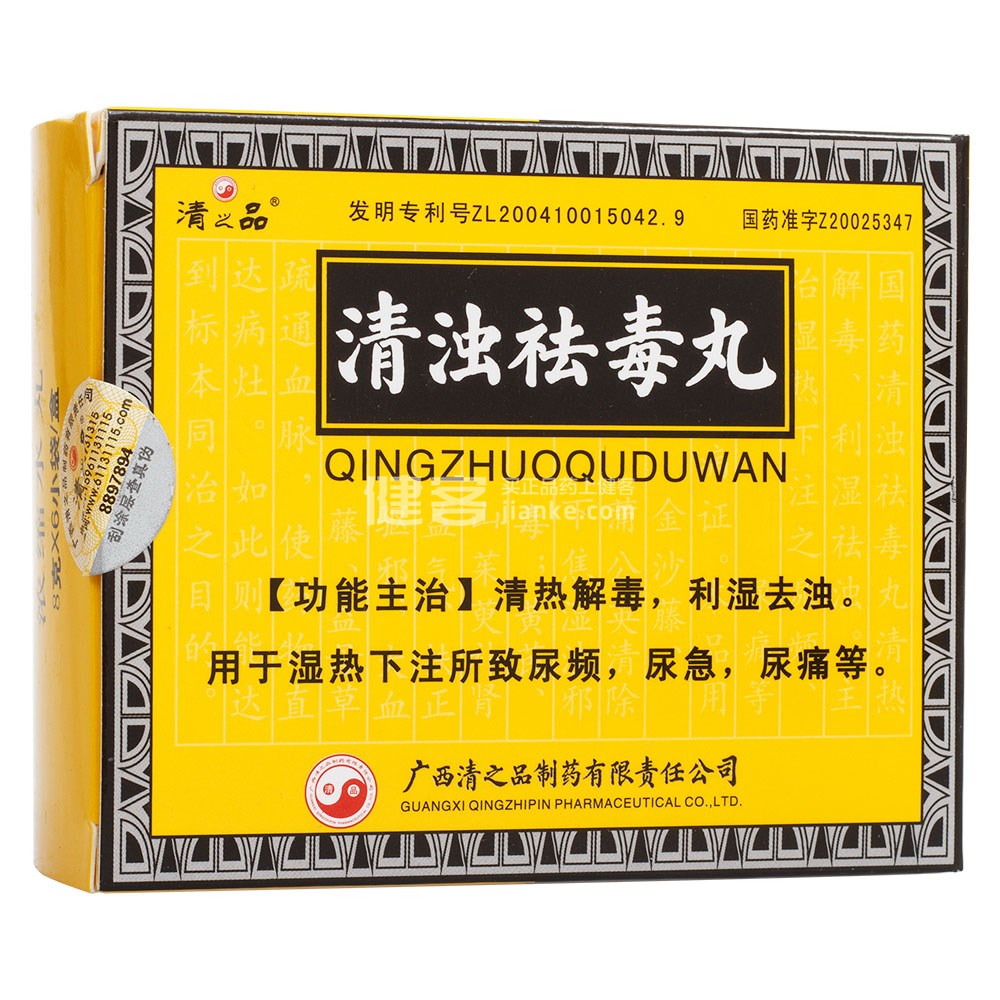 清浊祛毒丸(清之品)(清浊祛毒丸) _说明书_作用_效果_价格_健客网