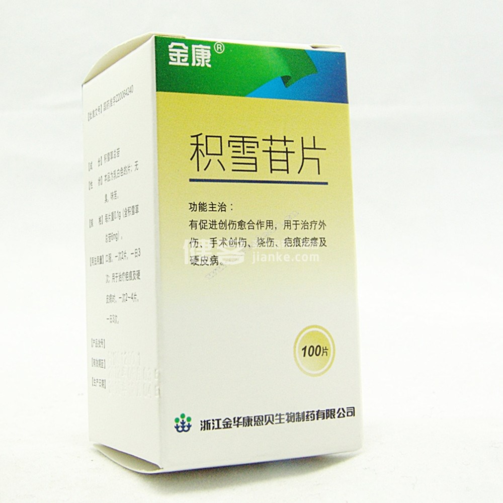 积雪苷片金康