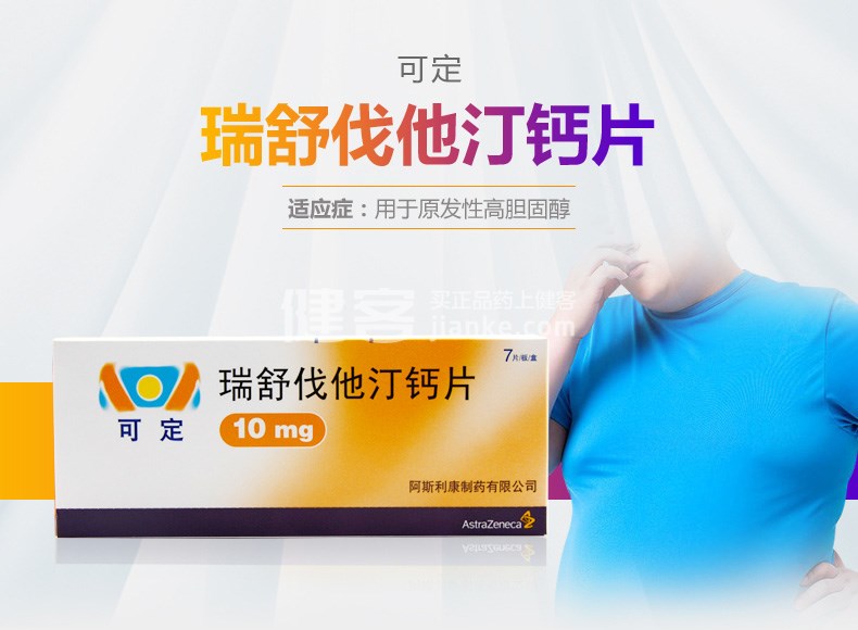可定说明书,依折麦布片说明书,欣康说明书(第12页)_大山谷图库