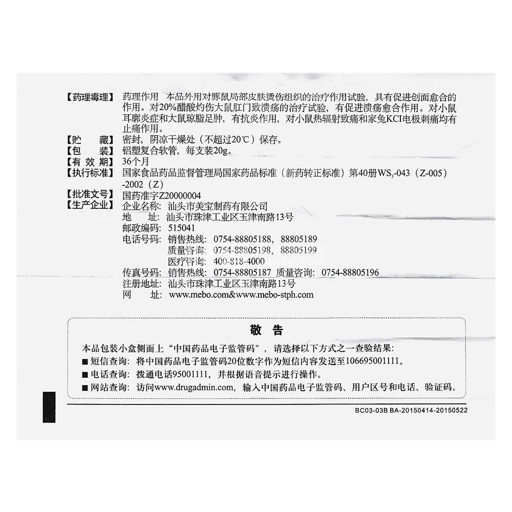 湿润烧伤膏(美宝)(湿润烧伤膏) _说明书_作用_效果_价格_健客网