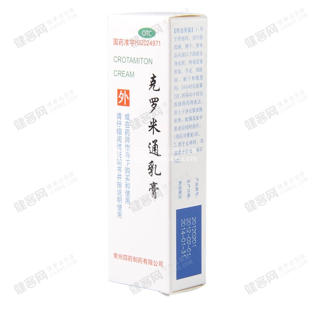 克罗米通乳膏(四药)