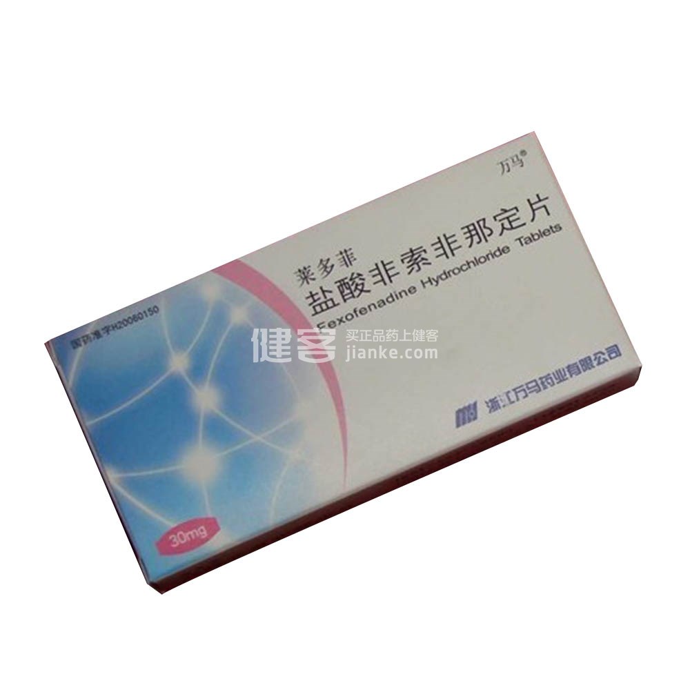 盐酸非索非那定片莱多菲