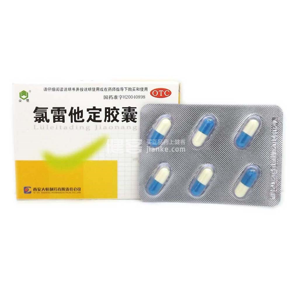 氯雷他定胶囊