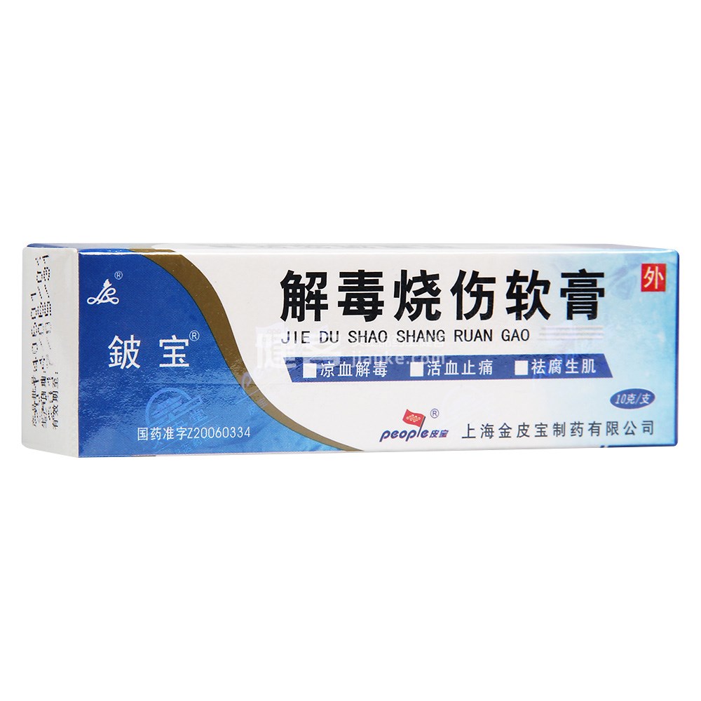 解毒烧伤软膏