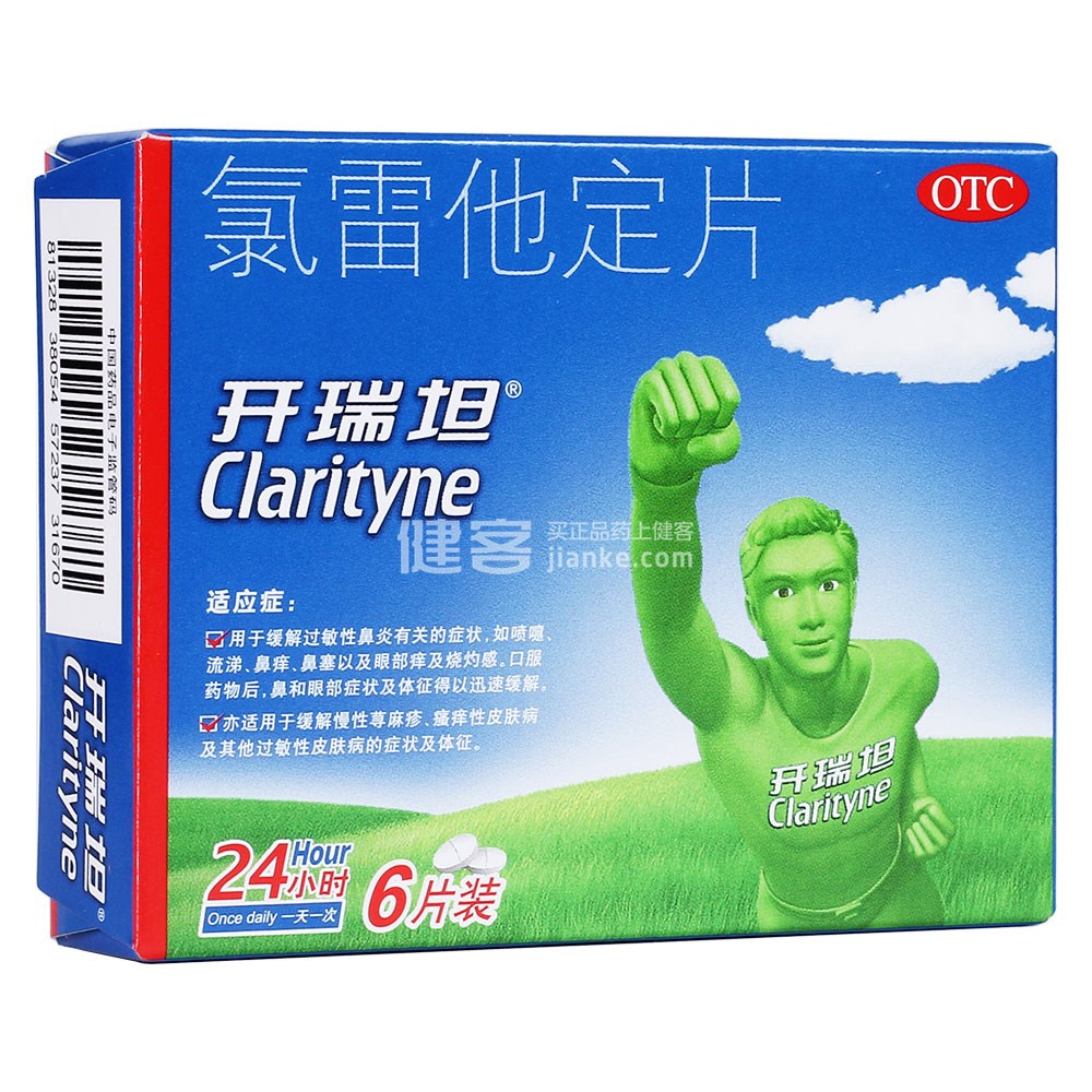 氯雷他定片开瑞坦