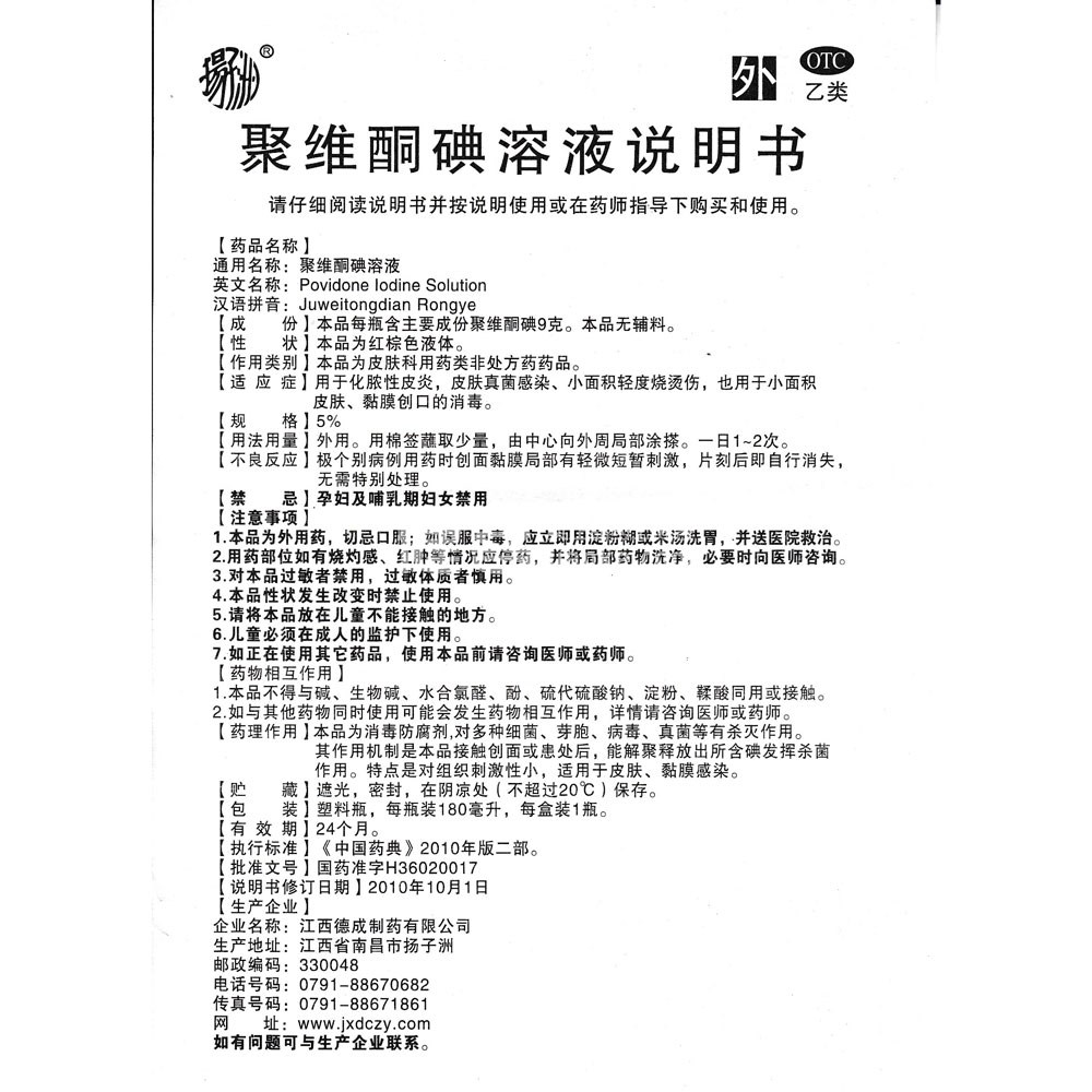 聚维酮碘溶液扬子洲