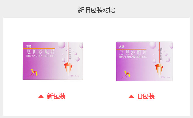 厄贝沙坦片(苏适)
