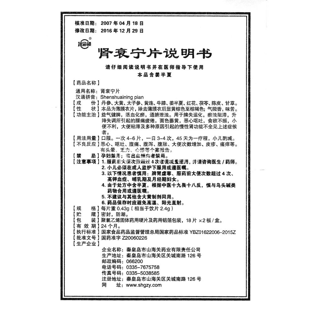 肾衰宁片(澄海楼)(肾衰宁片)_说明书_作用_效果_价格_方舟健客网